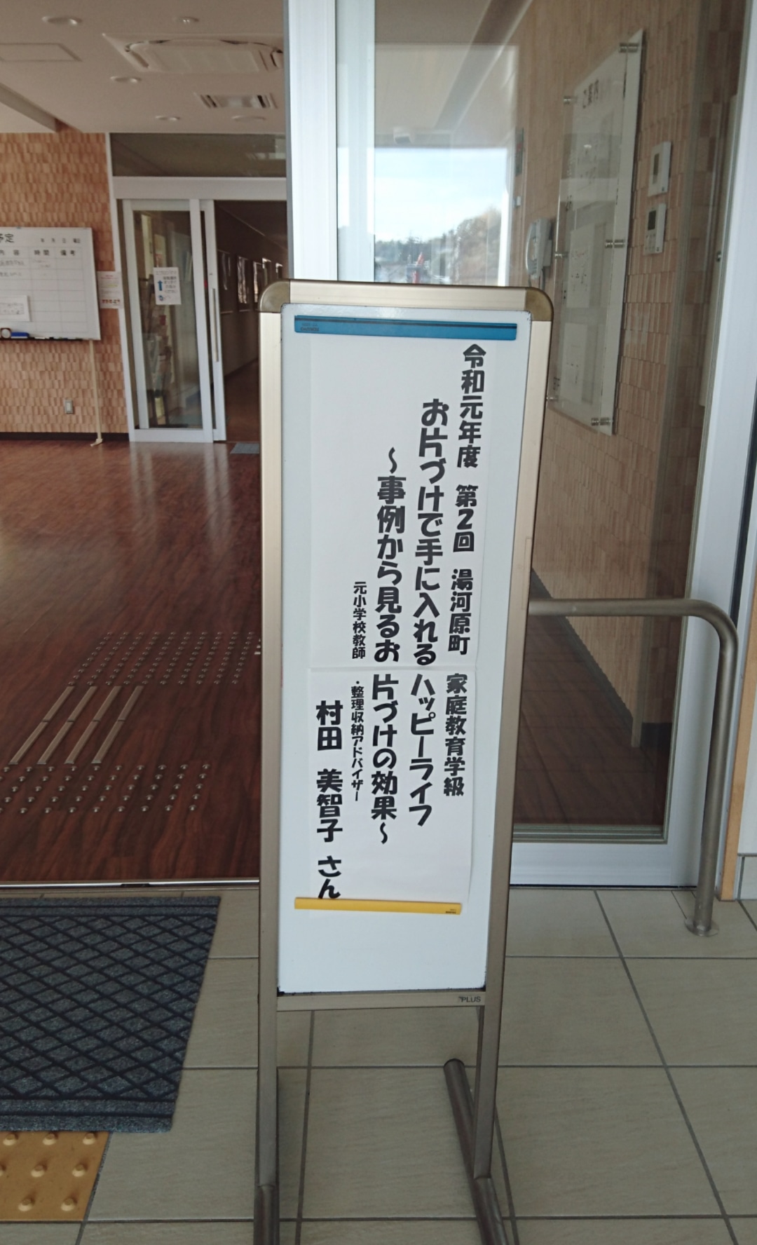 湯河原町家庭教育学級