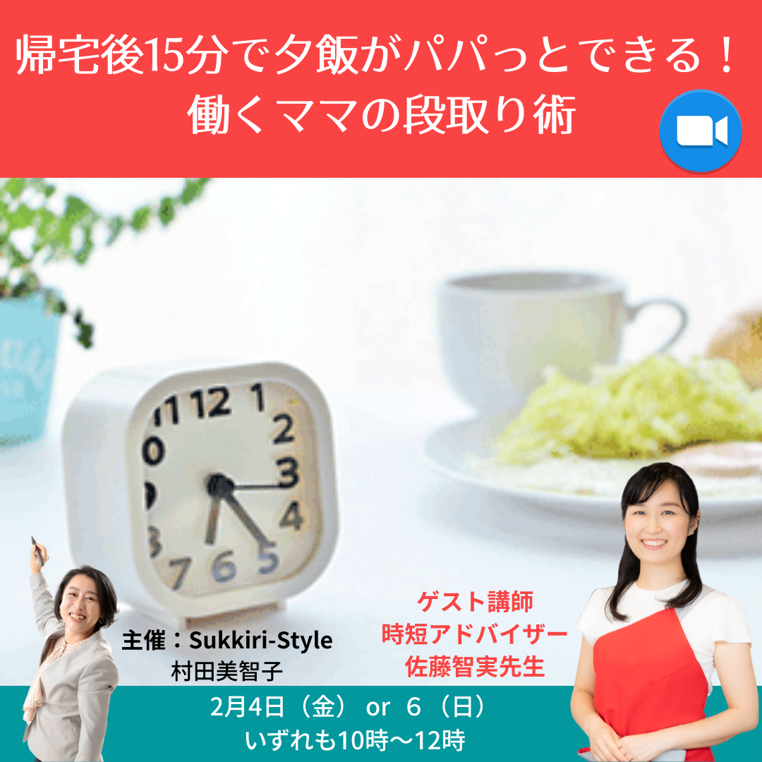 帰宅後15分で夕飯がパパっとできる！働くママの段取り術