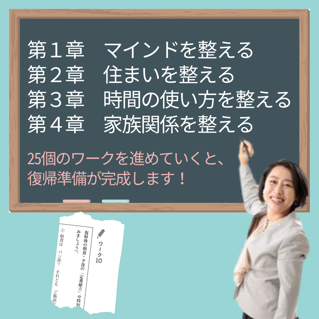 育休ママの教科書　目次