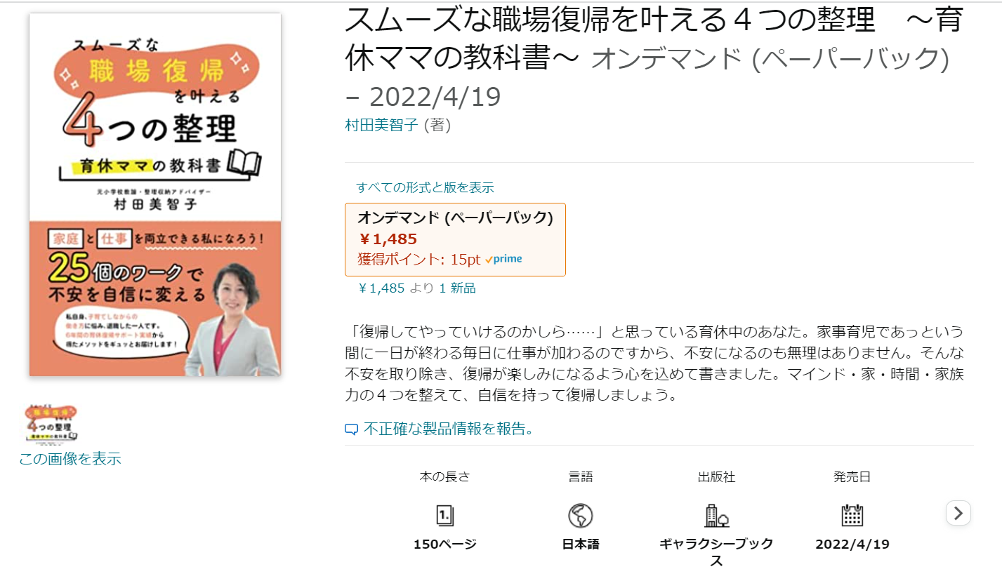 育休ママの教科書Amazon販売ページ