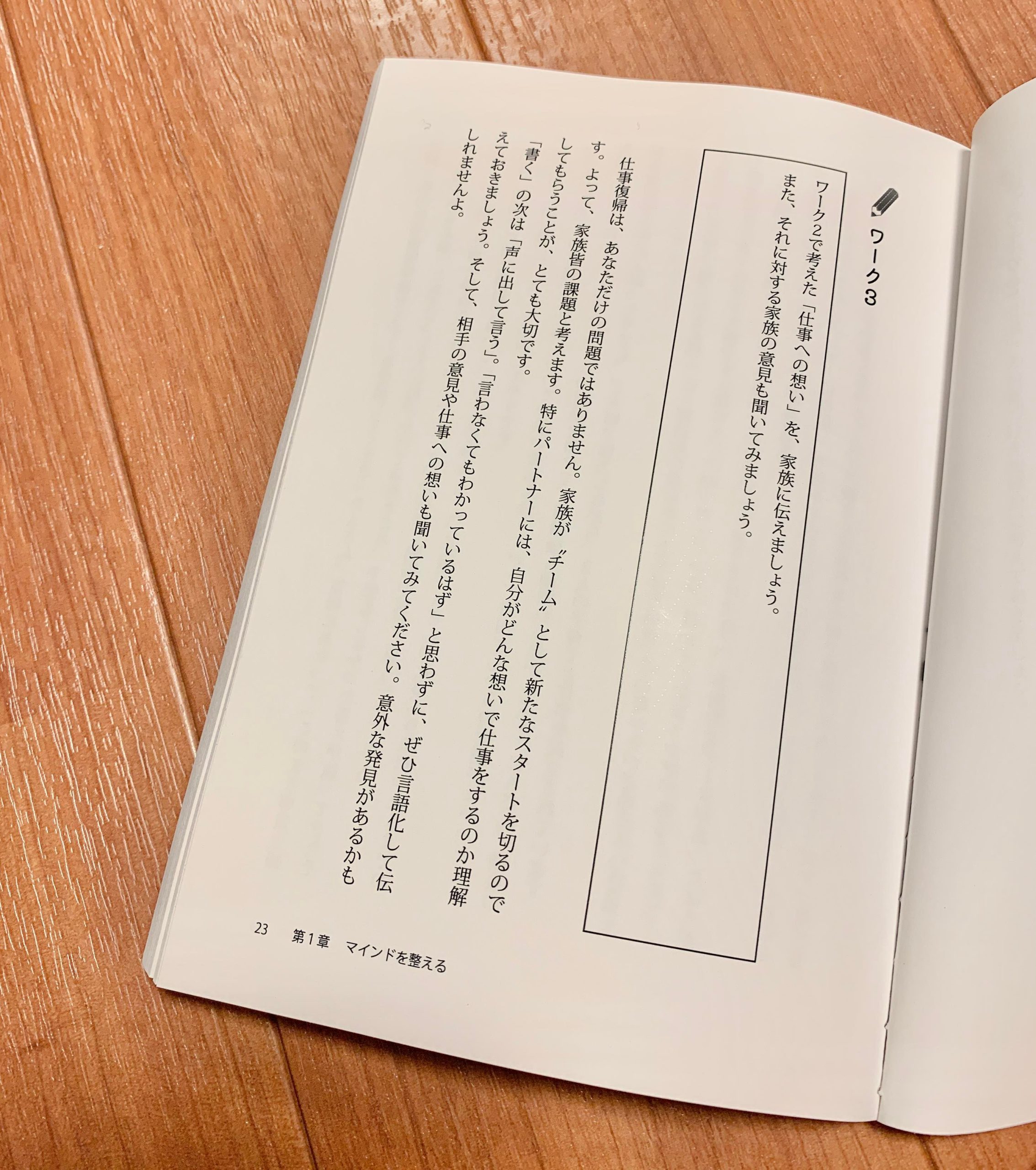 スムーズな職場復帰を叶える4つの整理