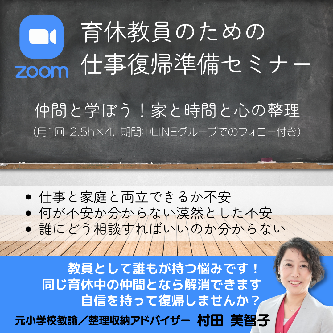 育休教員のための仕事復帰準備セミナー