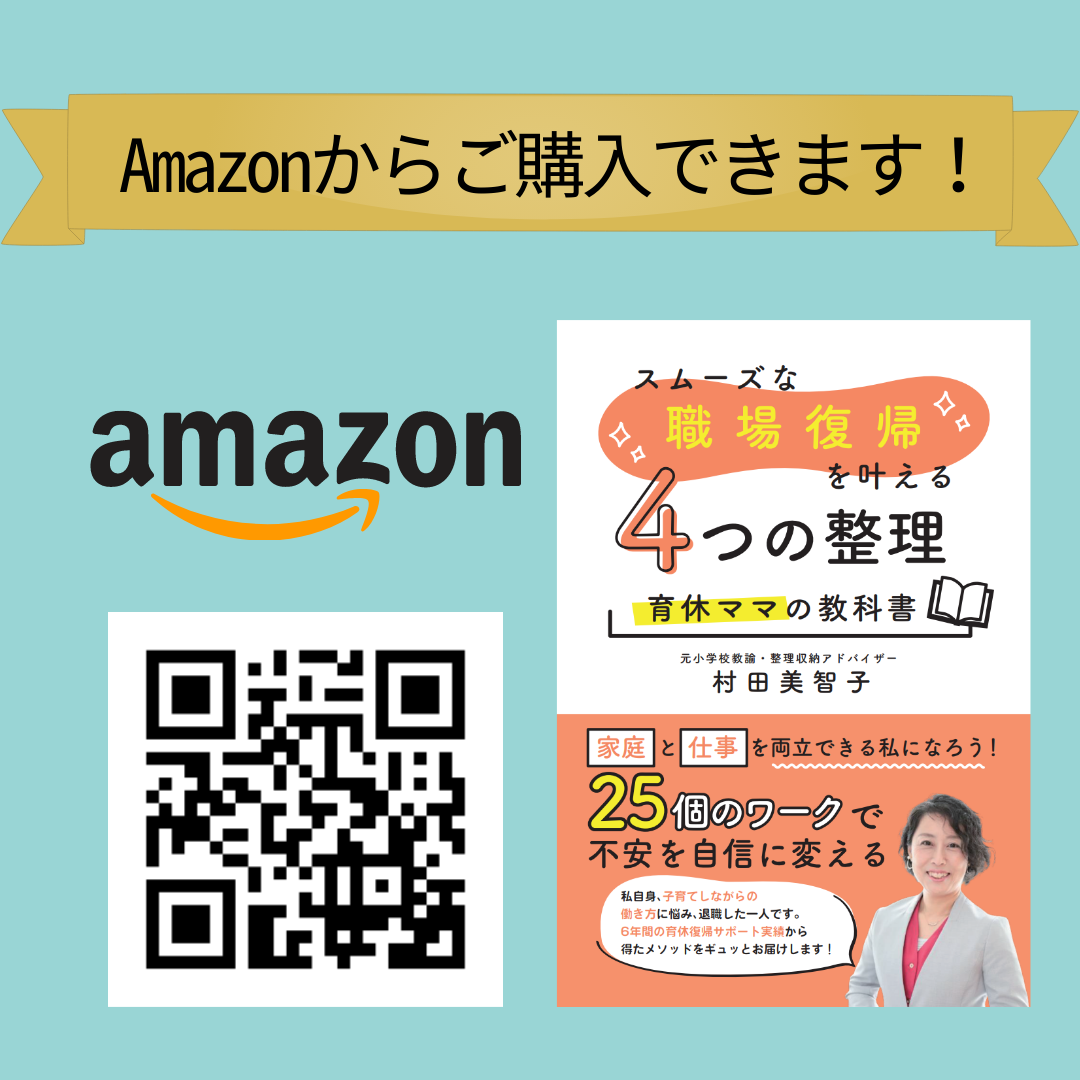 スムーズな職場復帰を叶える4つの整理